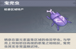 原神3.5鬼兜虫哪里多 原神3.5鬼兜虫采集路线 原神3.5鬼兜虫哪里多 原神3.5鬼兜虫采集路线