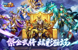 《放开那三国2》槃金武将携主角时装重磅登场 《放开那三国2》槃金武将携主角时装重磅登场