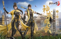 新门派神威!《剑侠世界3》“神威耀武”资料片3.25上线! 新门派神威!《剑侠世界3》“神威耀武”资料片3.25上线!