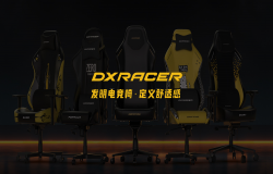 全球电竞椅品类开创者迪锐克斯重磅登陆2025 ChinaJoy E7馆S507