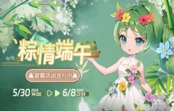 《推理学院》5月30日粽情端午活动 《推理学院》5月30日粽情端午活动