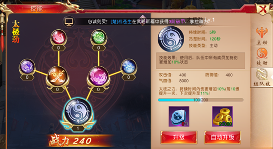 绝技傍身驰骋沙场《战国之道》技能系统介绍 绝技傍身驰骋沙场《战国之道》技能系统介绍