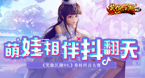 1559270149422912.jpg 江湖儿女喜添丁《笑傲江湖OL》今日新版本上线!